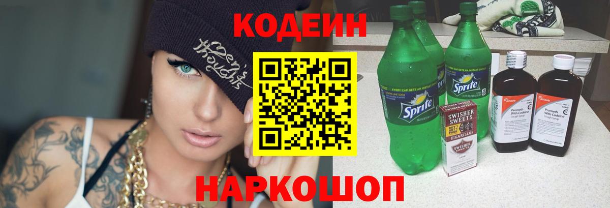Балахна  Кодеин напиток Lean (лин)  Codein напиток Lean (лин)  Вход с VPN 