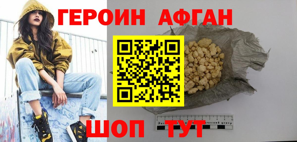 Балахна  Героин Афган  Вход с VPN 