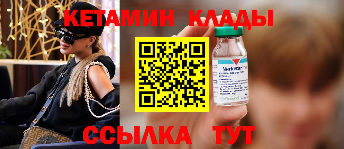 КЕТАМИН ketamine  Вход с VPN  Балахна 