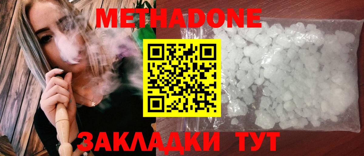 Метадон кристалл  МЕТАДОН кристалл  Балахна  Вход с VPN 